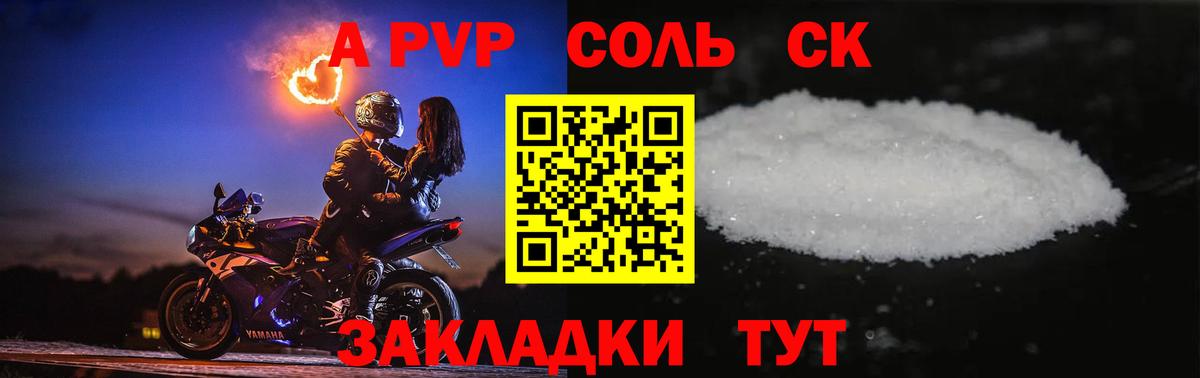 A-PVP VHQ  A PVP Соль  Озёрск  Вход с VPN 