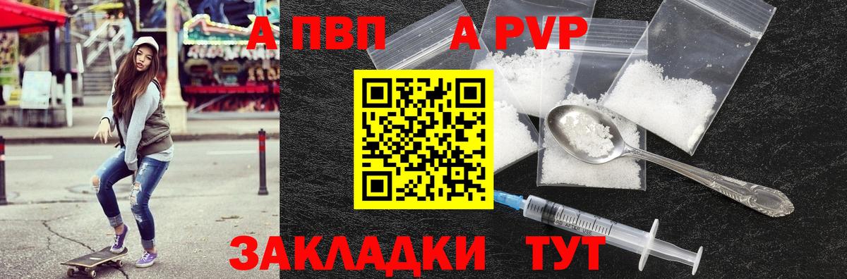 Альфа ПВП кристаллы Озёрск