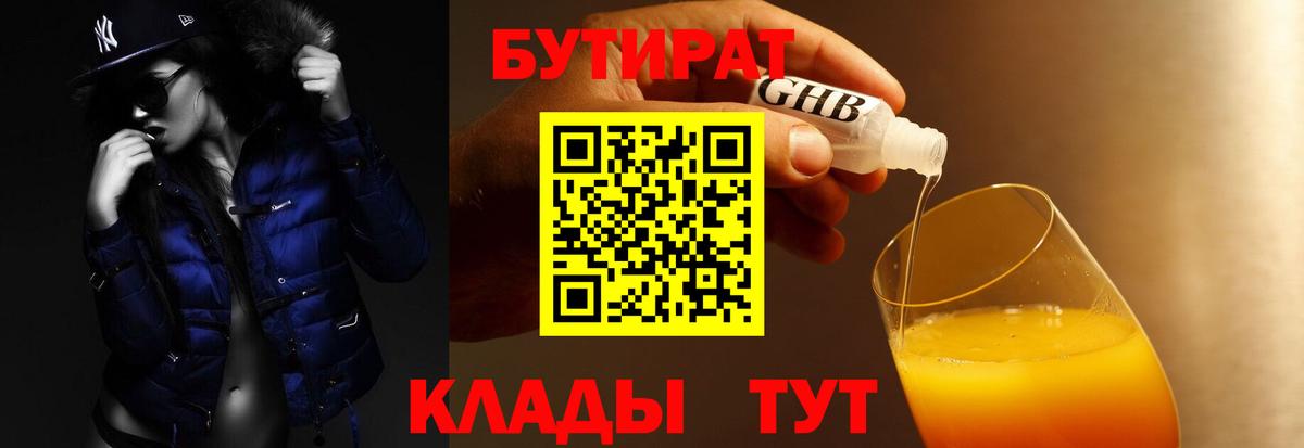 Бутират BDO 33% Озёрск