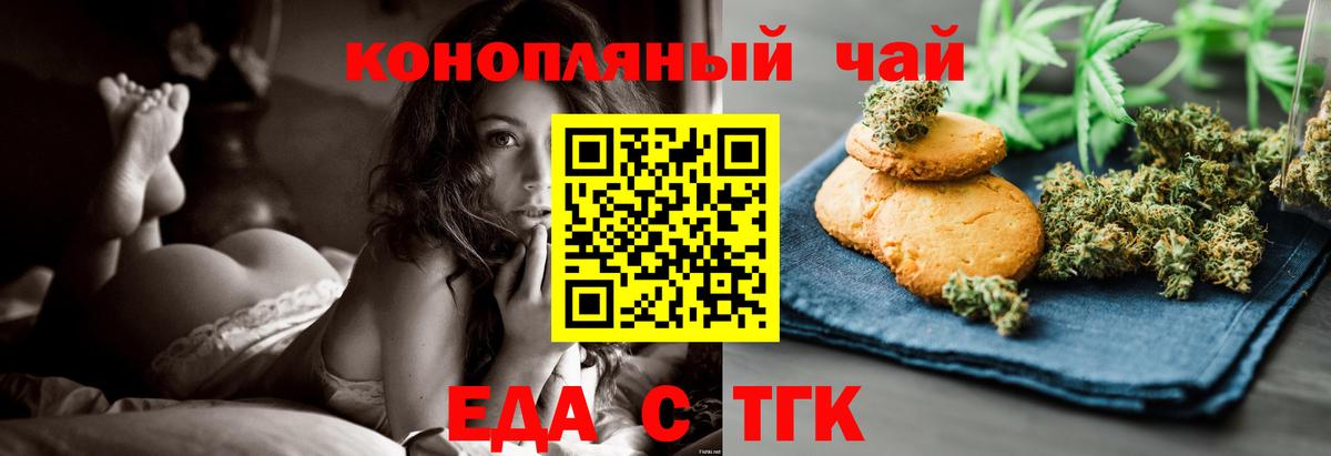 Печенье с ТГК конопля  Вход с VPN  Озёрск 