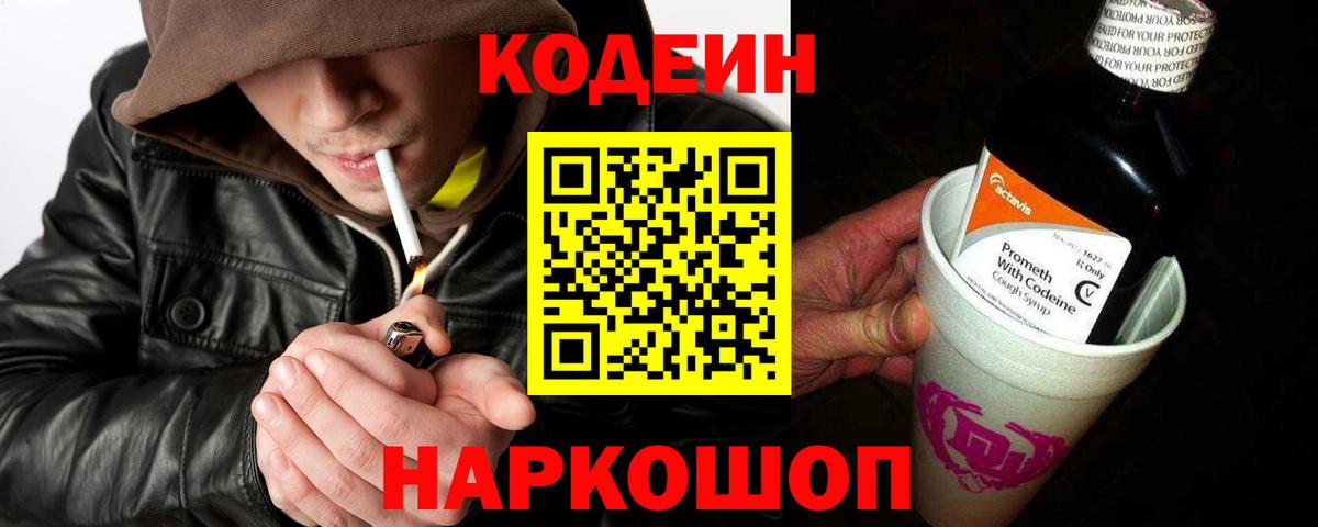 Кодеиновый сироп Lean Purple Drank  Вход с VPN  Озёрск  Кодеин Purple Drank 
