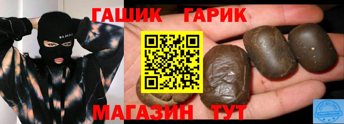 ГАШ VHQ  Вход с VPN  Гашиш ice o lator  Озёрск 
