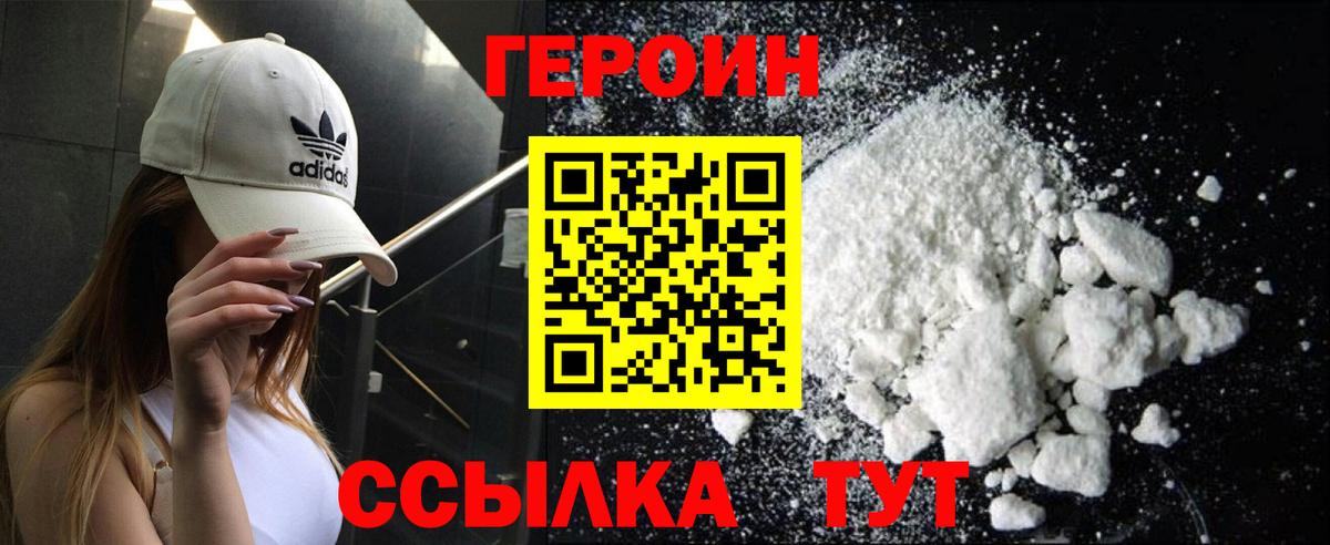 ГЕРОИН хмурый  Вход с VPN  Озёрск 
