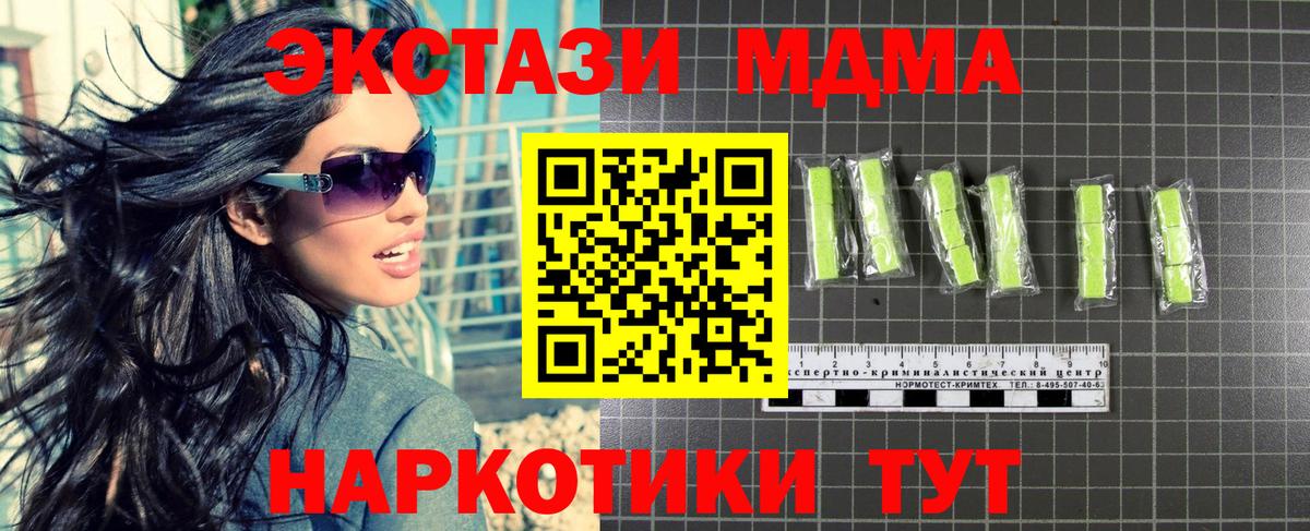 Озёрск  МДМА кристаллы  Вход с VPN  МДМА молли 